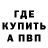 Бутират GHB MsvDck