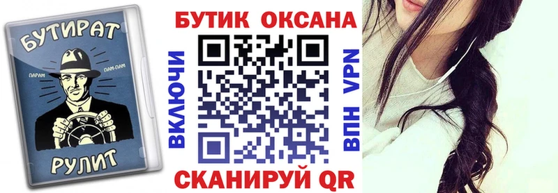 наркошоп  Комсомольск-на-Амуре  Бутират оксана 