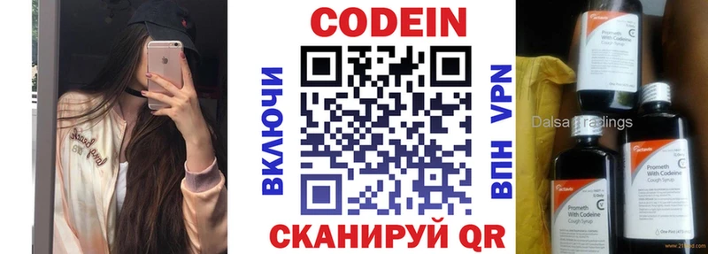 что такое   Комсомольск-на-Амуре  MEGA tor  Codein напиток Lean (лин) 